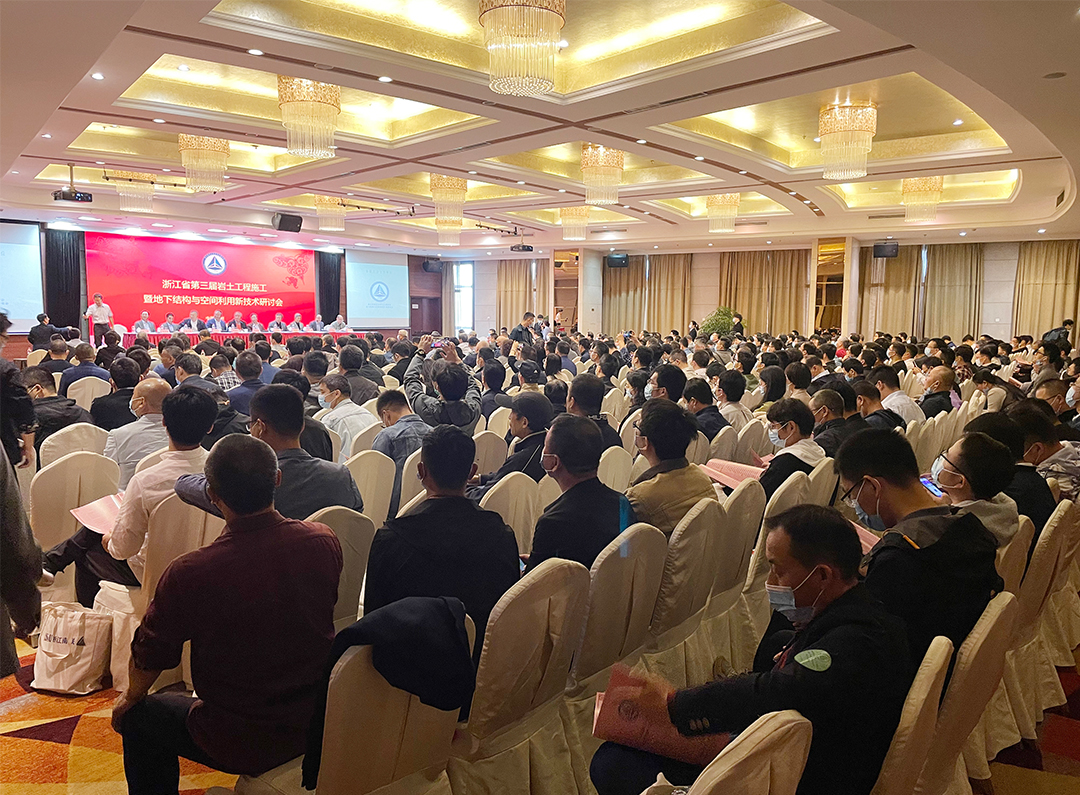 Kogunege Yuhangi suurejooneliseks sündmuseks |  3. Zhejiangi geotehnilise ehituse ja maa-aluste struktuuride ning ruumikasutuse uue tehnoloogia seminar toimus edukalt
