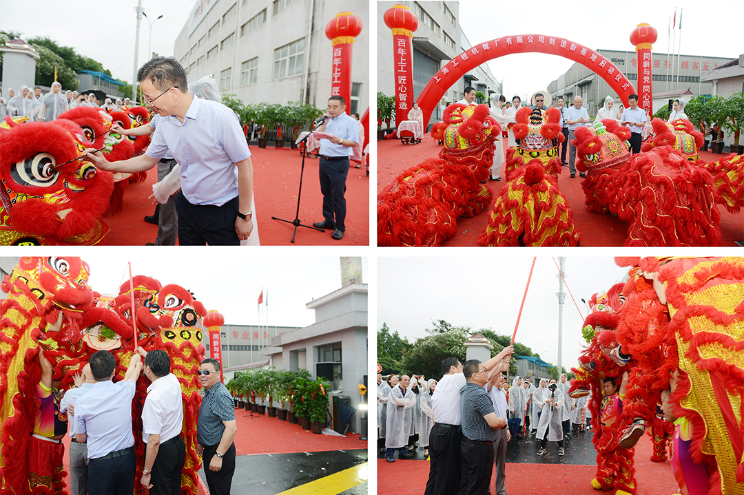 Hundred years of Shanggong set sail again | The launching ceremony of the new base of SEMW was successfully held